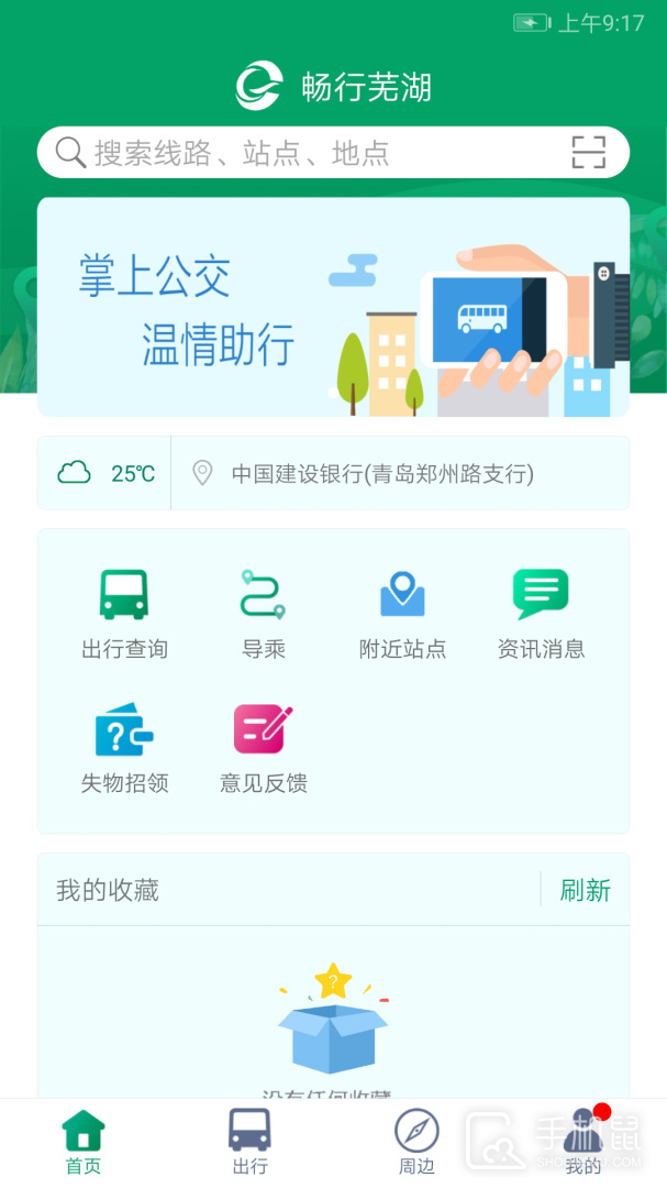 芜湖公交 v1.4.0