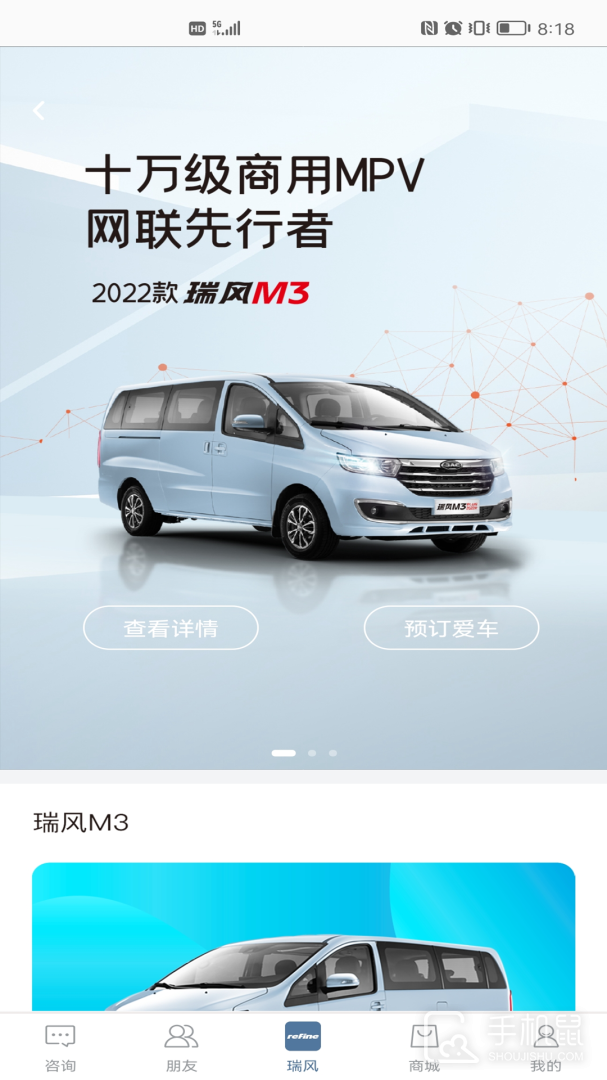 瑞风汽车 v4.2.1