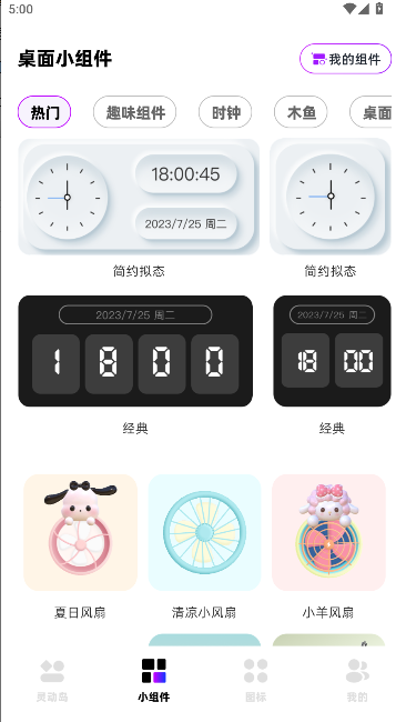 负一屏小组件软件2025最新 v1.0.0 安卓版app
