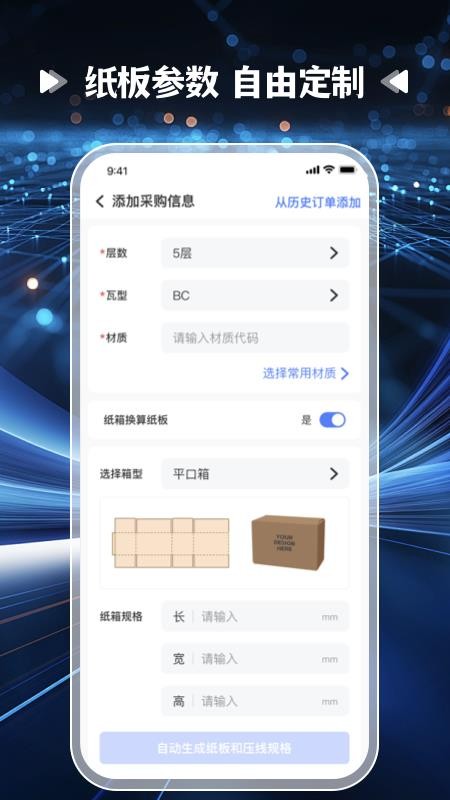 爱拼材会营软件
