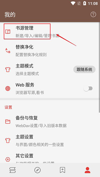 酷安阅读3