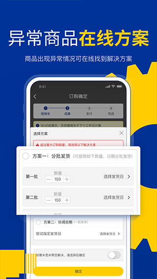 米思米闪购商城2