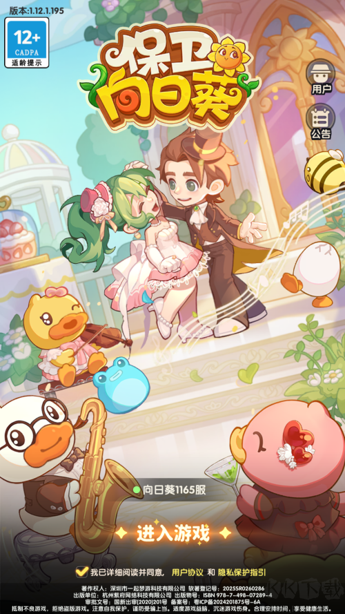 保卫向日葵绿色版 v1.12安卓版 