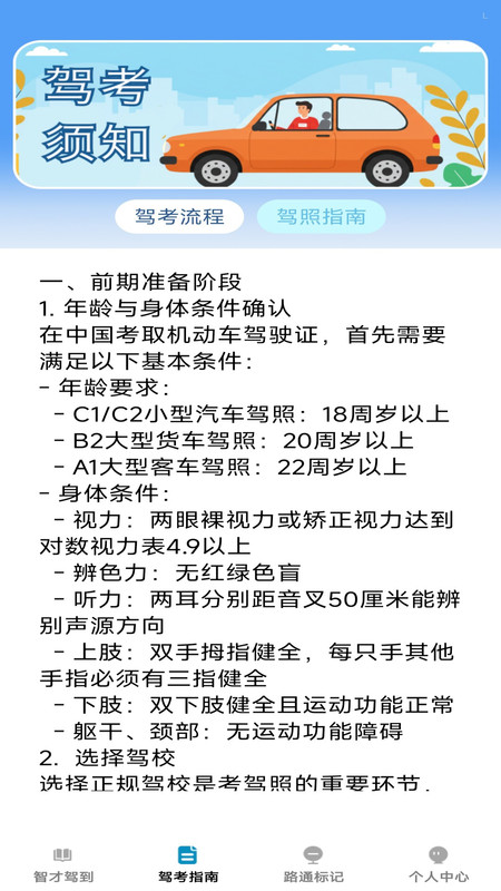 智才驾到app v1.0.0