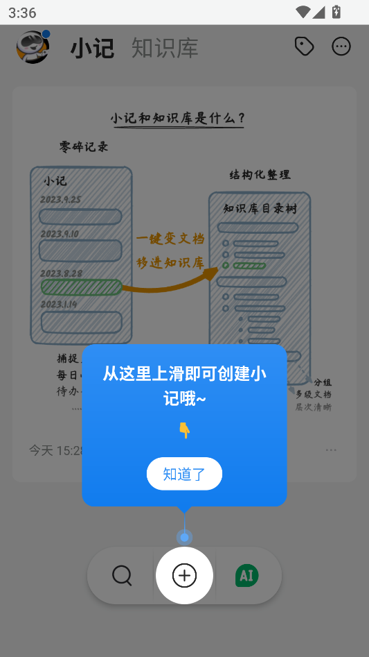 使用教程截图2