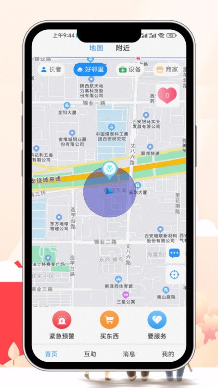 易慧生活软件 v2.1.1