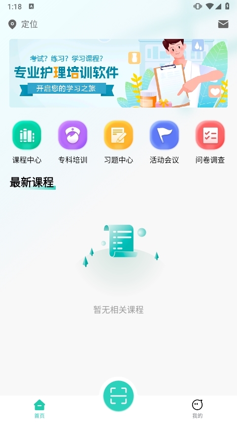 ie护理app截图4