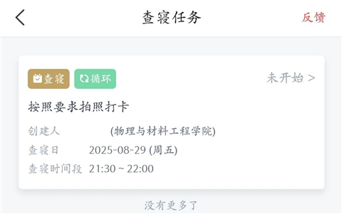 如何查寝打卡截图2
