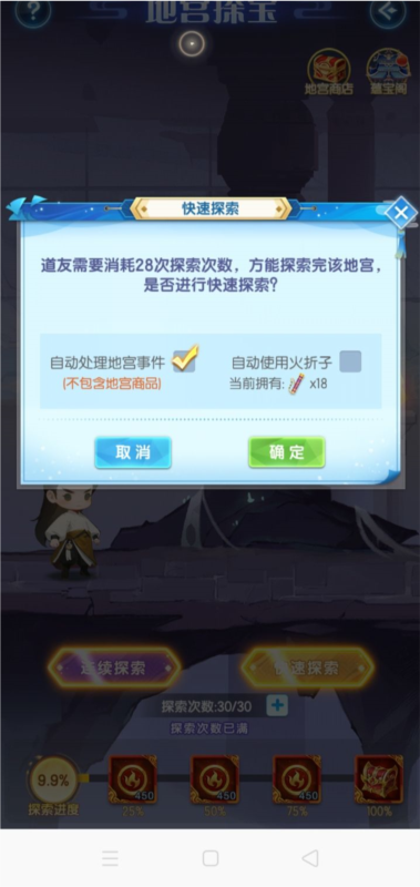 道友请留步游戏截图5