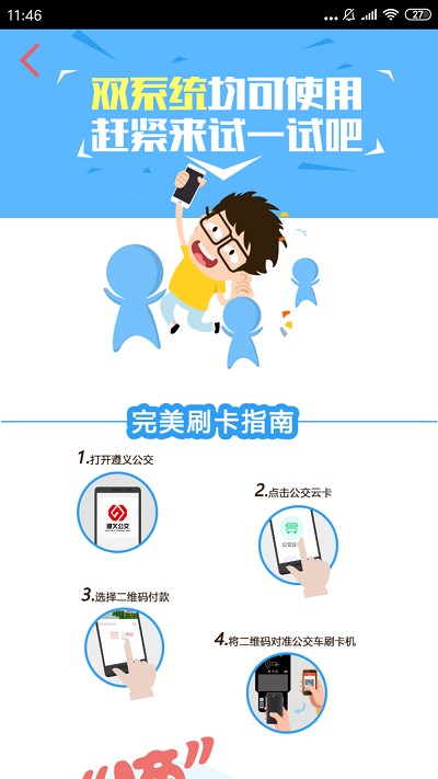 遵义公交 V2.3.7安卓版下载