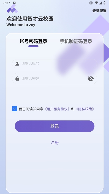 智才云校园APP宣传图