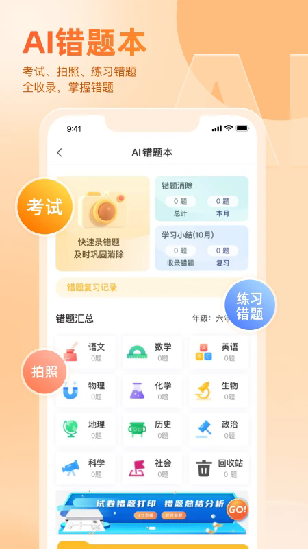 好分数学生版app截图