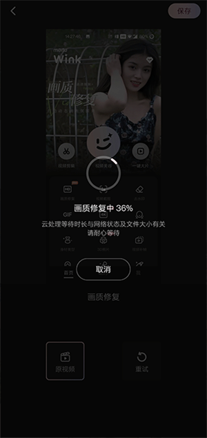 wink软件修复画质教程截图3