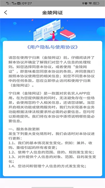 金陵网证app官方下载安装截图