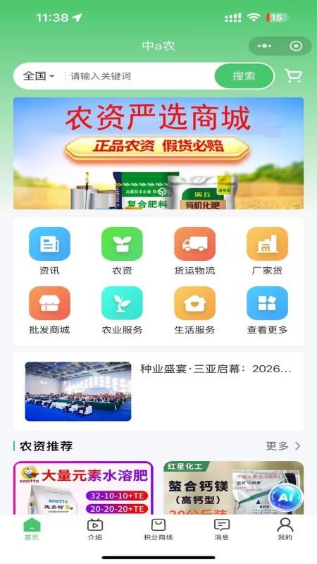 中a农官方版
