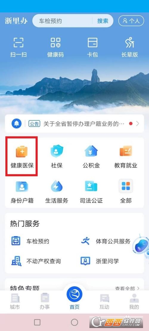 浙里辦醫保怎么停保