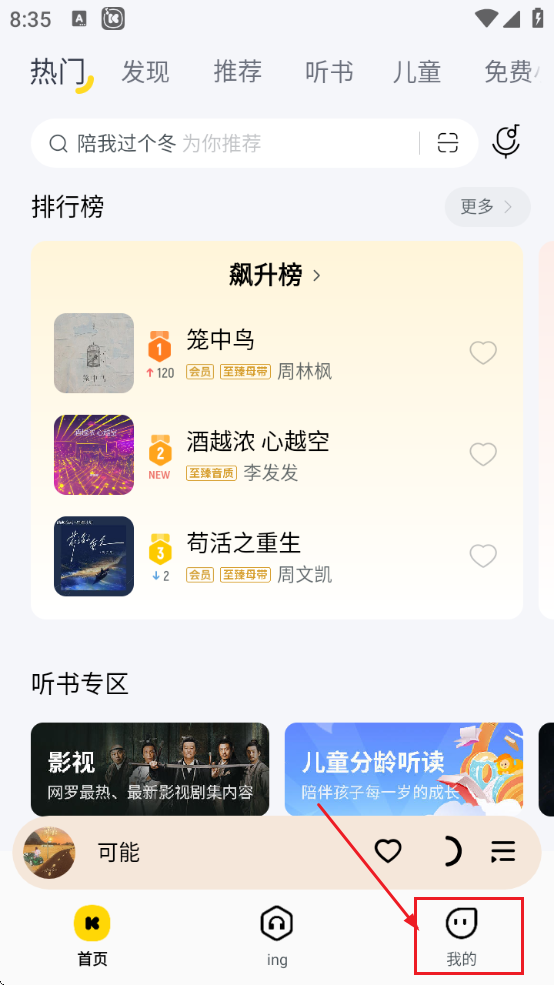 酷我音乐永久免费版app安卓