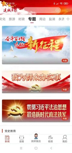 运城新闻app v5.9.7
