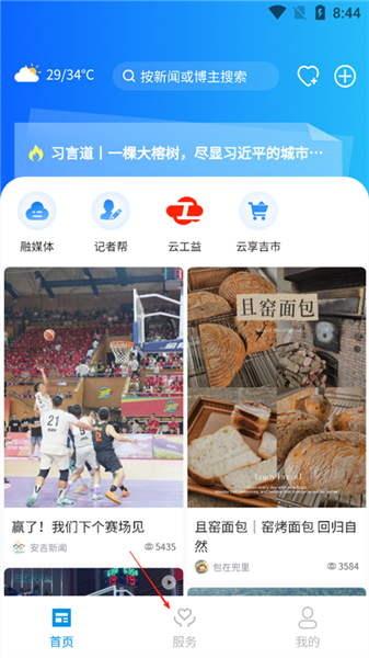 怎么预定羽毛球场地配图1
