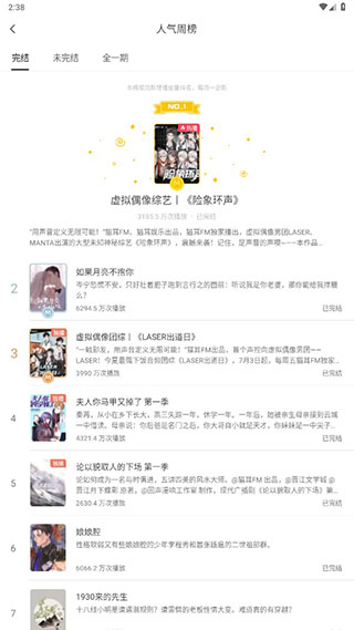 广播剧免费听教程截图4