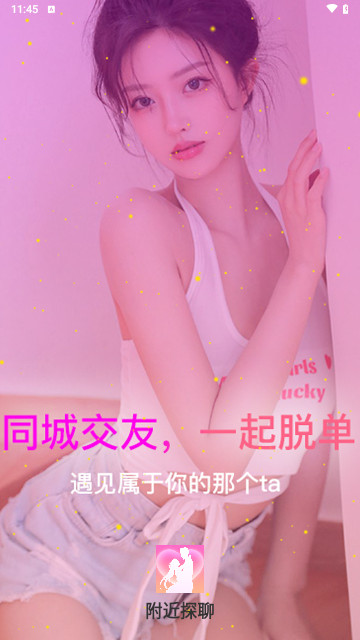 附近探聊手机最新版