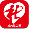 城关社工通管理端App最新版  V2.0.0下载