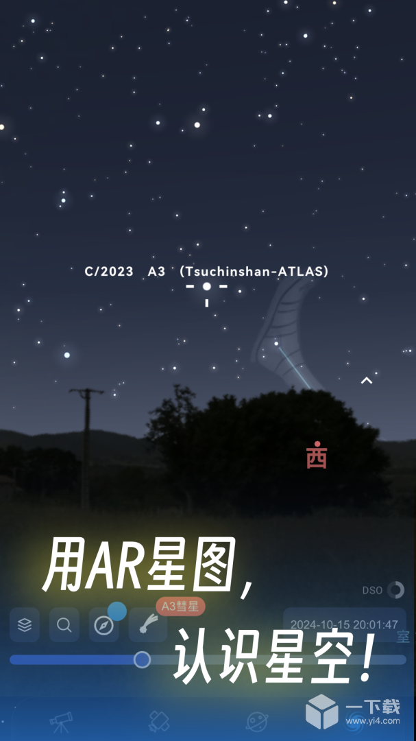 天文通 v2.3.4最新版下载