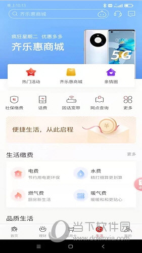 齐商银行手机银行