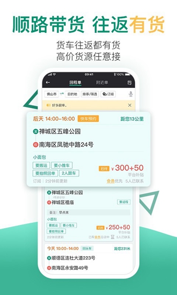 省省回头车司机版