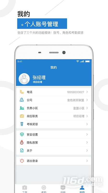 金盟管家 v1.6.1截图2