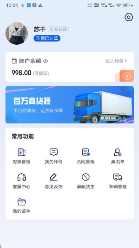 共运宝司机端官方版