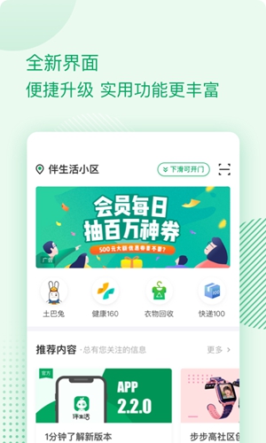 伴生活app v2.6.25.002