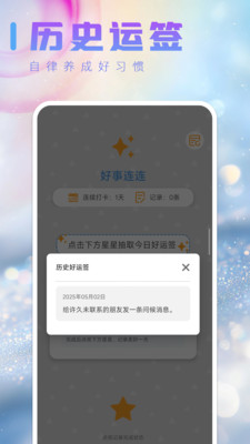 好事连连app v0.0.1