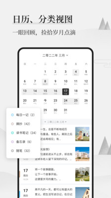 墨记日记APP v2.1.4安卓版