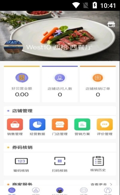 好贝掌柜