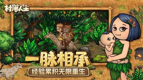 村落人生app下载手机版 v1.11.0