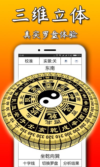 3D罗盘指南针 v12.108.0