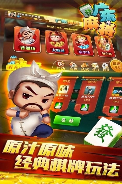星辰广东麻将安卓版下载 v1.14