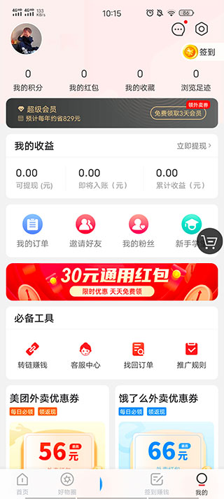 如何绑定支付宝账号配图2