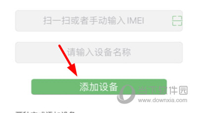 物联在线绑定车辆