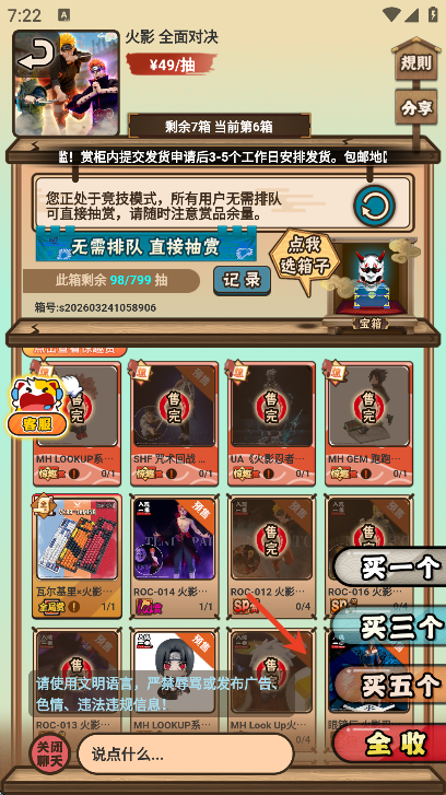 入魂一番赏官方下载