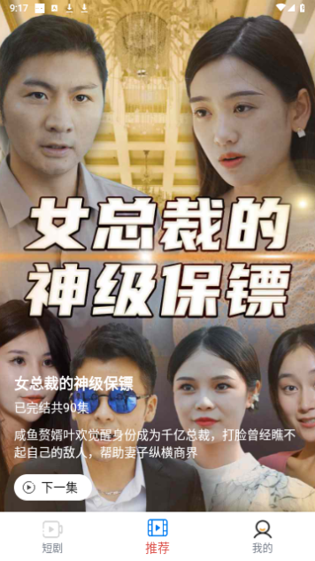 天天追短剧免广告版