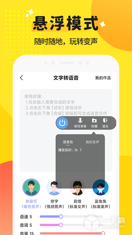 和平变声器精灵 v1.7.7最新版下载