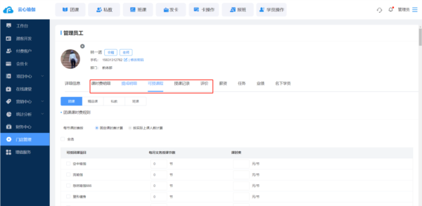 菲特云会员管理系统图片15