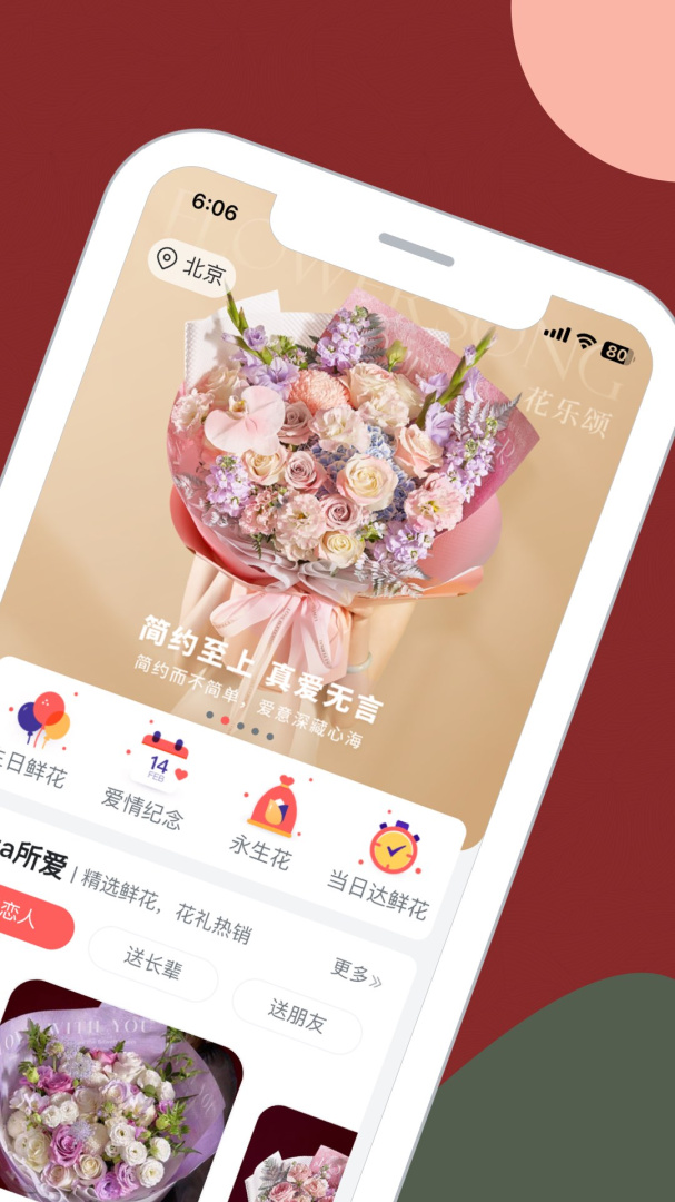 鲜花严选 v4.8.0