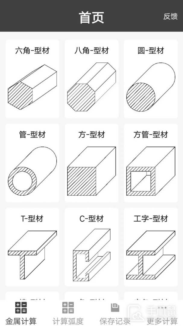 金属重量计算器 v1.0.37