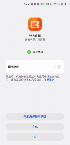 野火直播新版本2025