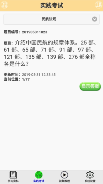 签派考试复习