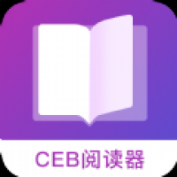 CEB阅读器
