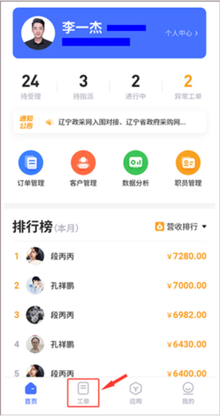 售后大师5